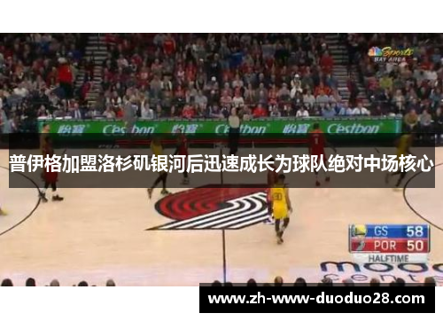 普伊格加盟洛杉矶银河后迅速成长为球队绝对中场核心