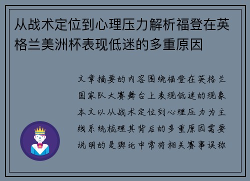 从战术定位到心理压力解析福登在英格兰美洲杯表现低迷的多重原因 从战术定位到心理压力解析福登在英格兰美洲杯表现低迷的多重原因