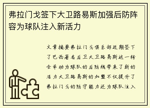 弗拉门戈签下大卫路易斯加强后防阵容为球队注入新活力 弗拉门戈签下大卫路易斯加强后防阵容为球队注入新活力