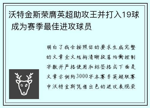 沃特金斯荣膺英超助攻王并打入19球 成为赛季最佳进攻球员 沃特金斯荣膺英超助攻王并打入19球 成为赛季最佳进攻球员