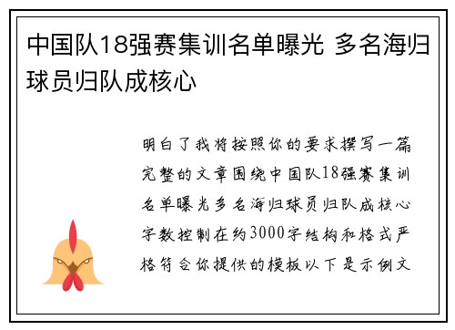中国队18强赛集训名单曝光 多名海归球员归队成核心 中国队18强赛集训名单曝光 多名海归球员归队成核心