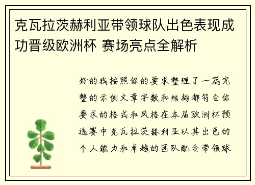 克瓦拉茨赫利亚带领球队出色表现成功晋级欧洲杯 赛场亮点全解析